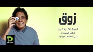 Mohamed Mounir - Zawaa " Teaser محمد منير - زوق " برومو