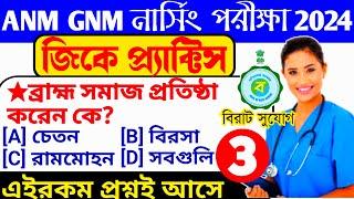 anm gnm mock test 2024 | gnm nursing mock test | mock test for anm gnm 2024 | anm gnm 2024 mock test