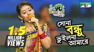 সোনা বন্ধু ভুইলনা আমারে | Shera Kontho 2017 | Tinni | Camp Round | Season 06 | Channel i TV