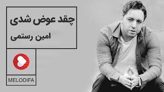 Amin Rostami - Cheghad Avaz Shodi (امین رستمی - چقد عوض شدی)