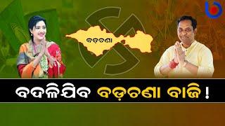 Can Varsha Priyadarshini Stop Amar Nayak in Badachana | Odisha Elections 2024