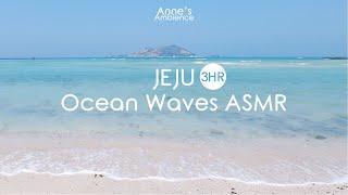Relaxing Jeju Ocean Waves Sound ASMR Ambience Wave Sound, Nature Sound, Jeju Island in Korea