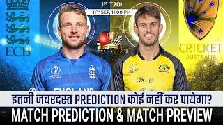 ENG vs AUS 1st T20 Match Prediction 11th Sep| England vs Australia Match Preview, #engvsaus #1stt20i