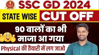 SSC GD Cut Off 2024 | SSC GD Cut Off 2024 State Wise | SSC GD Physical Date 2024 | SSC GD Result