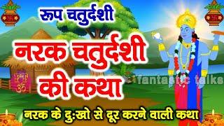 Story of Narak Chaturdashi. Story of Narak Chaturdashi Story of Roop Chaturdashi story of black chaudas