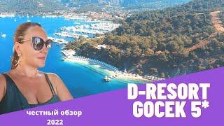 Красивый и элегантный отель D-Resort Gocek 5* . Турция 2022