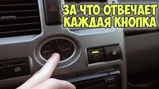 АвтоПомощь #1 | Назначение всех кнопок, переключателей в Lada Priora для новичков