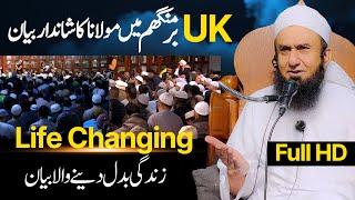  Exclusive Bayan at Birmingham by Molana Tariq Jamil | 22 Feb 2023