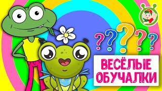 ОБУЧАЮЩИЕ ПЕСЕНКИ  ВЕСЁЛЫЕ ОБУЧАЛКИ ДЛЯ МАЛЫШЕЙ  МУЛЬТиВАРИК ТВ 0+