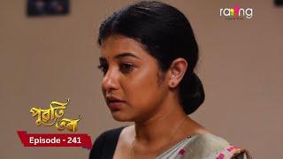 Puwati Tora - পুৱতি তৰা | 16th December  2024 | Ep No 241