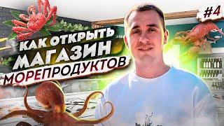 Бизнес на морепродуктах. Сколько приносит магазин.