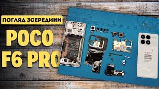 Розбірка Poco F6 Pro - погляд зсередини... Чи все так гарно, як на папері? | China-Service