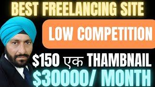 best freelancing website with low competition | How to make money online  2023|ytjobes.co| freelance