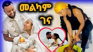 የገና በአል ውሎዬ ከቤት እስከ ቤተ ክርስቲያን // እንግዶች መጡ