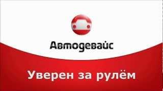 Автодевайс - Видеорегистраторы