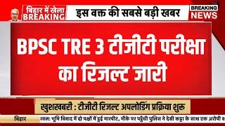 BPSC tre 3 tgt result declared | bpsc tre 3 TGT PGT result news | Bhar teacher bahali result 2024