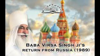 Baba Virsa Singh ji's return from Russia 1989