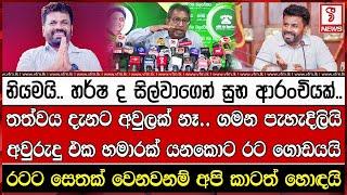 අවුරුදු එක හමාරක් යනකොට රට ගොඩයයි. හර්ෂ ද සිල්වාගෙන් සුභ ආරංචියක්..