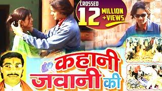 Kahani Jawani Ki _ किस्सा कहानी जवानी की _  Romantic Movie _ Brijesh Kumar Shastri