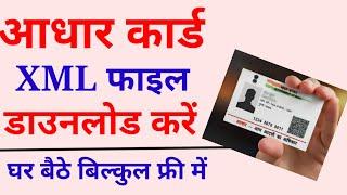 Aadhar card xml file download | how to download aadhar card xml zip file | aadhar card xml file 2022