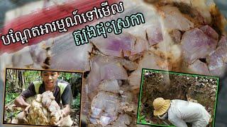 vlog បណ្ដែតអារម្មណ៍ ទៅមើលត្បូងដុះស្រកា    ជីវិតផ្សងព្រេង video vlog ភ្នំជី