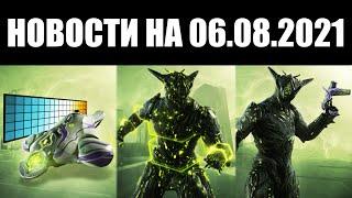 Warframe | Новости  | Хранилище с НИКС и РИНО, расписание ДРОПОВ и новые предметы серии "ВЕРВ" 