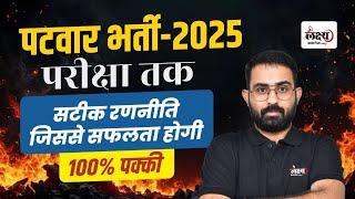 Rajasthan Patwari New Vacancy 2024 | Patwari Exam Preparation | Patwari Strategy | By Anil sir