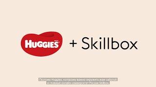 Huggies® Russia and Skillbox Create the First Russian Evidence-Based Online School