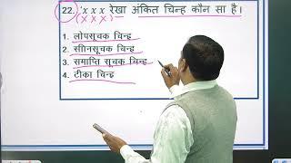 विराम  हिंदी (  FULL STOP IN HINDI ) Part  1 BY RAM SINGH SIR