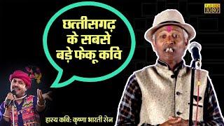 इस कवि को सुनकर आप लोट-पोट हो जायेंगे_देखे इस विडियो को हास्य कवि कृष्णा भारती सेन को-