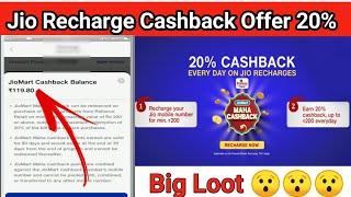 JioMart 20% Cashback Redeem Kaise Kare  Jio Recharge 20% Cashback Use Kaise Kare