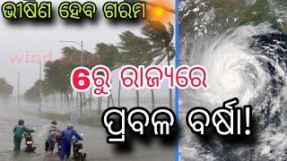 Another low pressure fron 5 March,Odisha Rain Update,heavy rainfall alert, Odisha cyclone update