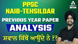 PPSC Naib Tehsildar Previous Year Paper | PPSC Analysis