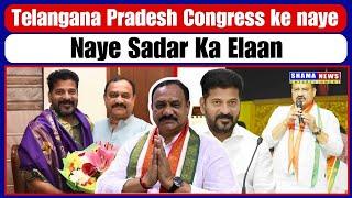 Telangana Pradesh Congress ke naye Sadar Ka Elaan