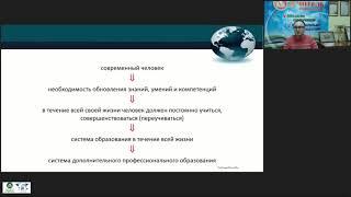 Дополнительное профессиональное образование в системе непрерывного образования в течение жизни