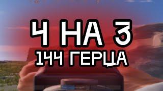 Как сделать 4:3 в 144 герца - Как поменять герцовку. 100% решение в 2024 году.