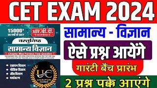 Cet 2024 online classes |Cet 2024 model paper |pashu parichar live classes 2024 |Pashu Paricharak