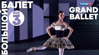 БОЛЬШОЙ БАЛЕТ 2020 - GRAND BALLET (big ballet) competition - day_3 (Paquita variation)