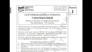 ЗНО Математика 2021. Профільний рівень. Тести 32, 33 (демонстраційний варіант)