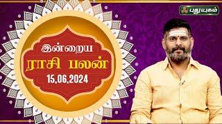 இன்றைய ராசி பலன்..| Today Rasipalan 15-06-2024 | Astrologer Magesh Iyer | Rasi Palan | Puthuyugam TV