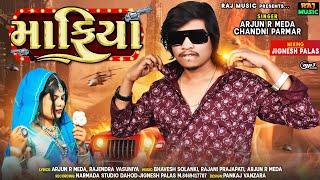 Mafiya (માફિયા) | Arjun R Meda | New Timli Song 2023  | Special Season | Popular Track | RAJ MUSIC