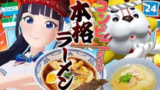 【予算1万円】コンビニの食材だけで本格ラーメンはつくれるのか!?