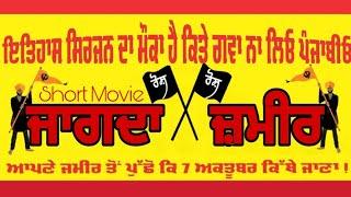 Jagda Zameer / Short movie / Punjabi short movie 2018 / Sade Aala Films / Semma mallan