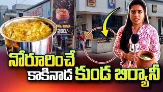 Making of Kakinada Instant Pot Chicken Biryani | One Pot Chicken Biryani | SumanTV Telugu