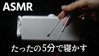 [sub] ASMR 5分でゾワゾワして眠れる10種類の耳かき 10 Intense Ear Cleaning in 5 minutes