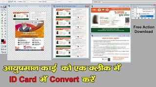 Aayushman Card को एक क्लीक में बनाएं  | Convert Aayushman Card PDF File to ID Card | Aayushman Card