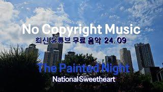 최신 저작권없는 유튜브무료BGM 9월- The Painted Night