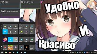 ДЕЛАЕМ WINDOWS 10 КРАСИВЕЕ И УДОБНЕЕ | Топ ЛУЧШИХ программ и настроек для прокачки ПК