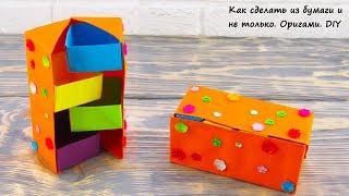 Оригами Коробочка ИЗ БУМАГИ. Origami Secret Stepper Box. DIY. Коробочка своими руками