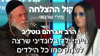 פרק 62 הרב אברהם גוטליב - הייתי ילד בלונדיני שרצה לשחק כמו כל הילדים